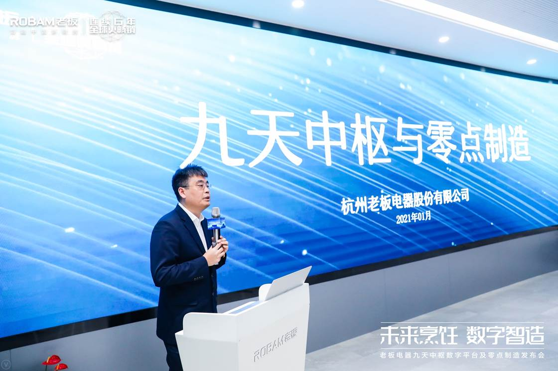 Robam Appliances: the Ninth-level Central Digital Platform to Start the Zero-Point Manufacturing Era